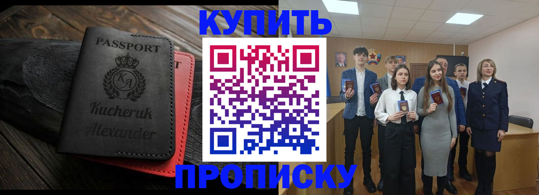 временная прописка в Тимашёвске