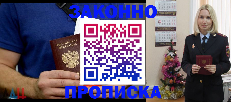временная регистрация для всех в Тимашёвске