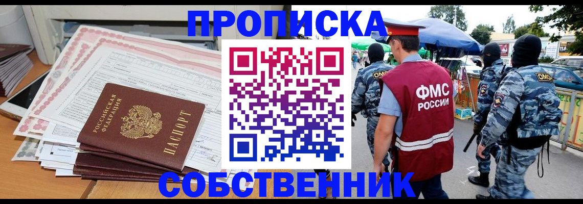 пропишу в квартире в Тимашёвске