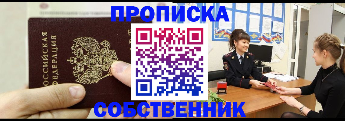 прописка законно в Тимашёвске
